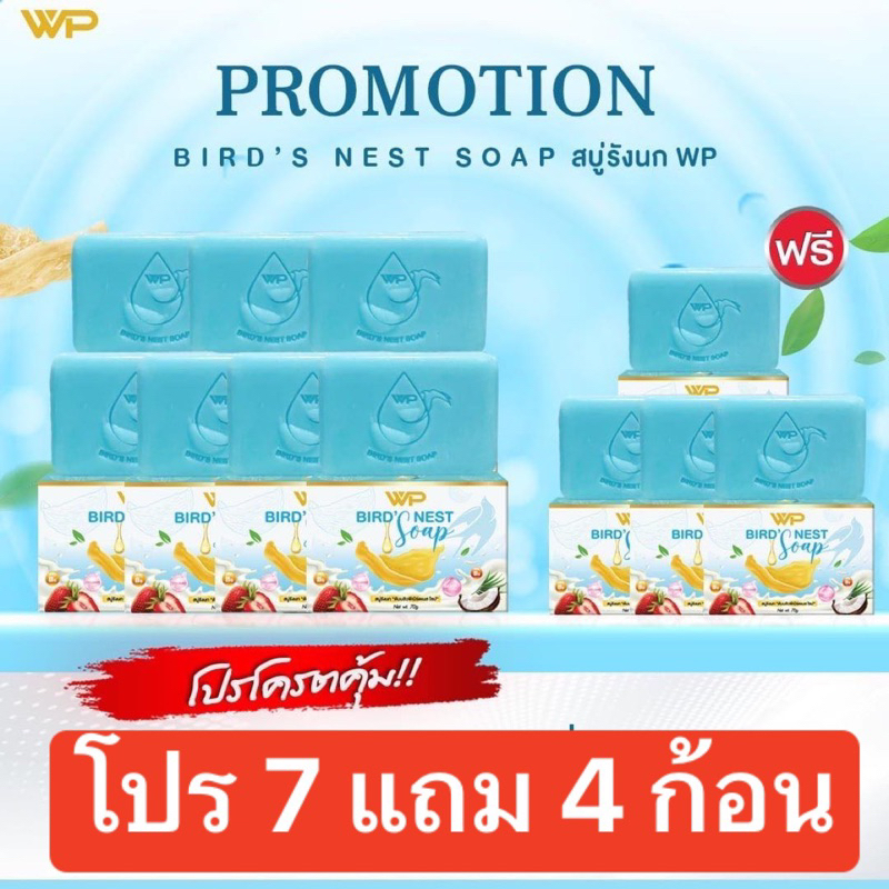 7แถม4ก้อน-11ก้อน-สบู่รังนก