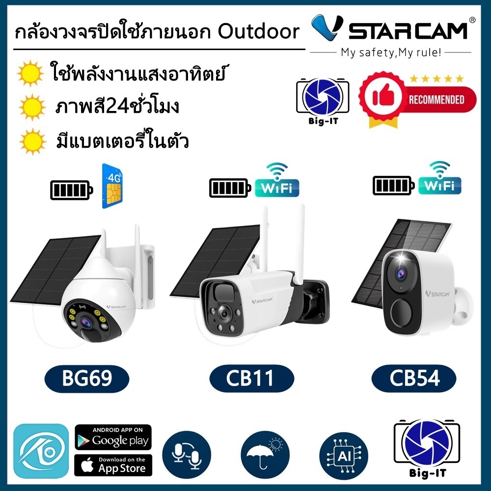 vstarcam-กล้องวงจรปิดโซล่าเซล-รุ่นbg69-cb11-cb54-พร้อมแผงโซล่าเซล-อุปกรณ์มีให้ครบชุด