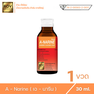 A - narine เอนารีน น้ำหวานเข้มข้น กลิ่น ราสเบอร์รี่ ตรา Rov Group ขนาด 30 ml.  ( 1 ขวด )