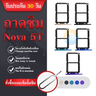 ถาดซิม  Nova 5T ถาดใส่ซิมการ์ด SIM Card Holder Tray  Nova 5T