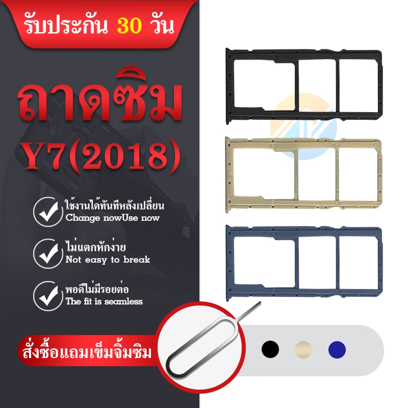 ถาดใส่ซิม-sim-tray-y7pro-2018-y7pro