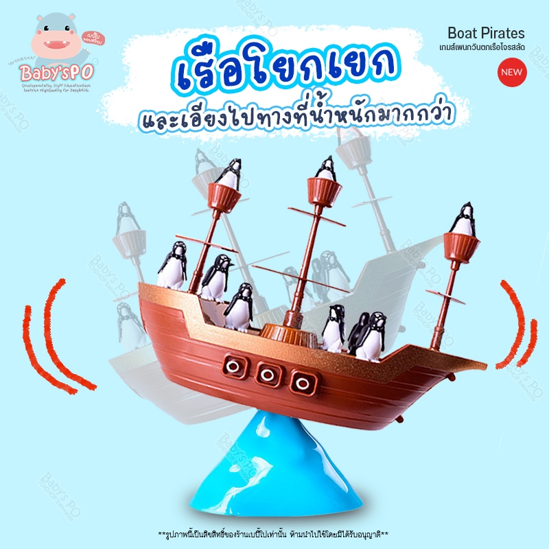 สินค้าอยู่ไทย-penguin-pirate-boat-balancing-game-เกมส์เพนกวินตกเรือโจรสลัด-เรือเพนกวิ้น-เกมส์นกเรือแพนกวิน-เกมส์บาลานซ์