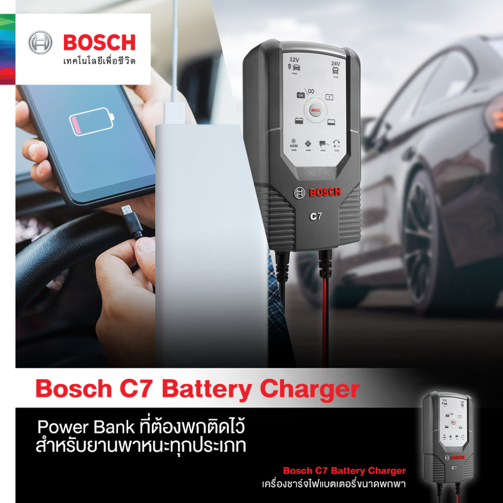 Bosch C7 Battery Charger เครื่องชาร์จไฟแบตเตอรี่ขนาดพกพา ,รองรับ12/24