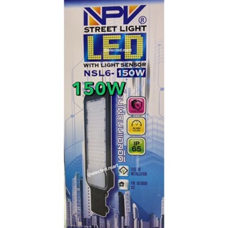 " NPV " โคมถนน LED 150W 100W พร้อม มี เซนเซอร์แสง คุม เปิด-ปิด กลางวัน กลางคืน LED 100W 220V IP65 กันน้ำ กันฝุ่น