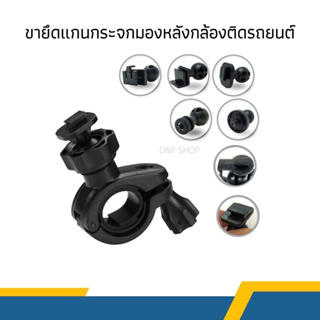 ขายึดแกนกระจกมองหลังกล้องติดรถยนต์ ขาจับกล้องติดรถยนต์ Anytek Thailand Leg Camera A1