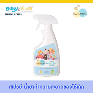 Lamoon น้ำยาทำความสะอาด ของใช้เด็ก ออร์แกนิค Baby Accessories Cleanser 500 ml.