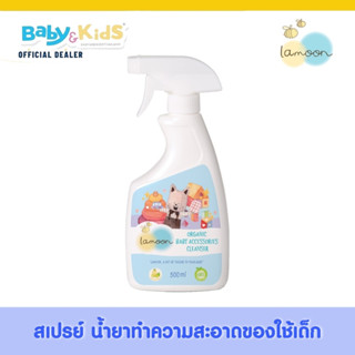 Lamoon น้ำยาทำความสะอาด ของใช้เด็ก ออร์แกนิค Baby Accessories Cleanser 500 ml.