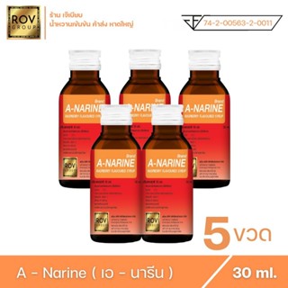 A - narine เอนารีน น้ำหวานเข้มข้น กลิ่น ราสเบอร์รี่ ตรา Rov Group ขนาด 30 ml. ( 5 ขวด )