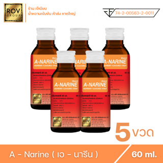 A - narine เอนารีน น้ำหวานเข้มข้น กลิ่น ราสเบอร์รี่ ตรา Rov Group ขนาด 60 ml. ( 5 ขวด )