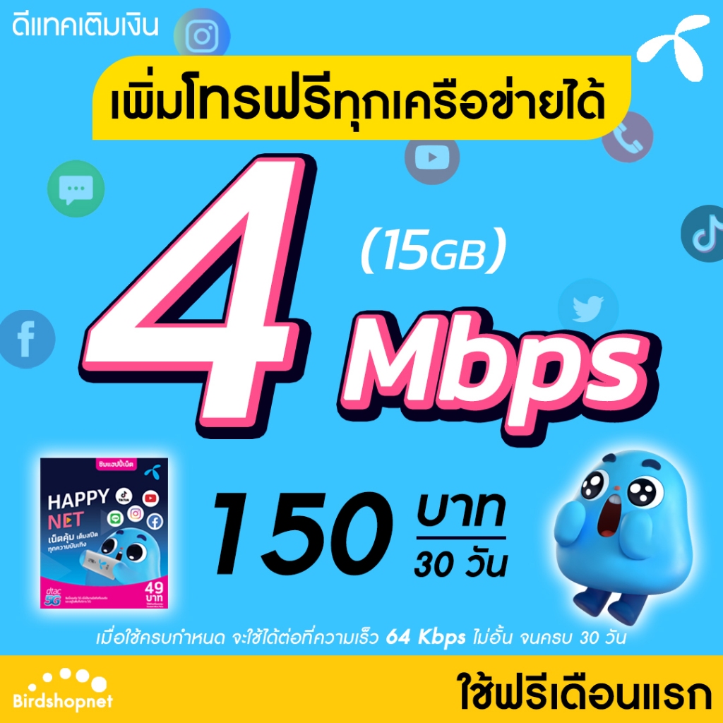 เก็บโค้ดหน้าร้าน-ลดเพิ่มอีก-ใช้ฟรีเดือนแรก-ซิมเทพ-dtac-เน็ตไม่อั้น-15-mbps-30gb-โทรฟรีทุกเครือข่าย-ซิมเทพดีแทค