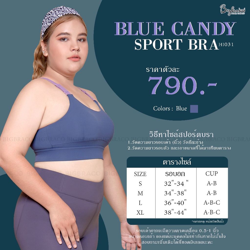 bigbraco-blue-candy-hi031-สปอร์ตบราออกกำลังกาย-สปอร์ตบราซัพพอร์ต-สปอร์ตบรา-เสื้อออกกำลังกาย-สปอร์ตบราใส่วิ่ง