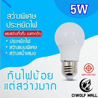 หลอดไฟ BLUB SLIM LED 5W ใช้ไฟฟ้า220V ใช้ไฟบ้าน หลอดไฟขั้วเกลียว E27 แสงขาว dayligh