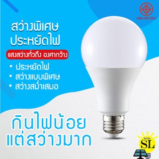 หลอดไฟLED หลอดประหยัดไฟ SlimBulb light A60 ขั้ว E27  3W 5W 7W 9W 12W 15W 18W 24W สว่างนวลตา ไม่ทำลายสายตา