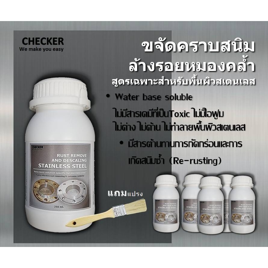 น้ำยาขจัดสนิมสแตนเลส-ขนาด-250-ml