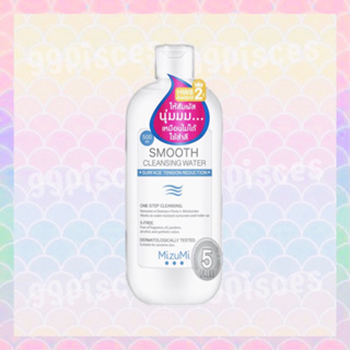 MizuMi Smooth Cleansing Water 500ml คลีนซิ่งวอเตอร์ สูตรลดแรงเสียดสีผิว