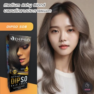 ดิ๊พโซ่ S08 สีบลอนด์กลางประกายหมอก สีผม ครีมย้อมผม สีย้อมผม ยาย้อมผม Dipso S08 Medium Ash Blonde Hair Color Cream