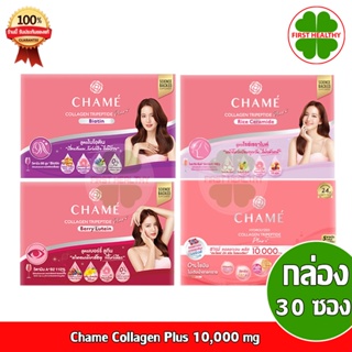 Chame Collagen Plus 10,000 mg. " กล่อง 30 ซอง " ชาเม่ คอลลาเจน (1 กล่อง 30 ซอง)