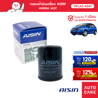 กรองน้ำมันเครื่อง AISIN HONDA ACCORD /BR-V/CITY/CIVIC /JAZZ [OFLAZ-4047]