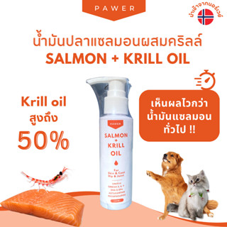 [ดูดซึมดี เห็นผลไว!] น้ำมันแซลมอนผสมคริลล์ Salmon Krill oil Astaxanthin บำรุงขนและผิวหนัง ลดอาการปวดข้อ บำรุงหัวใจ