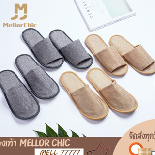 Mellor Chic : Slippers รุ่น 2930-2933 รองเท้าแตะผ้าลินิน ใส่ในบ้านใช้แล้วทิ้ง (อย่างหนา) มี2สี2แบบ