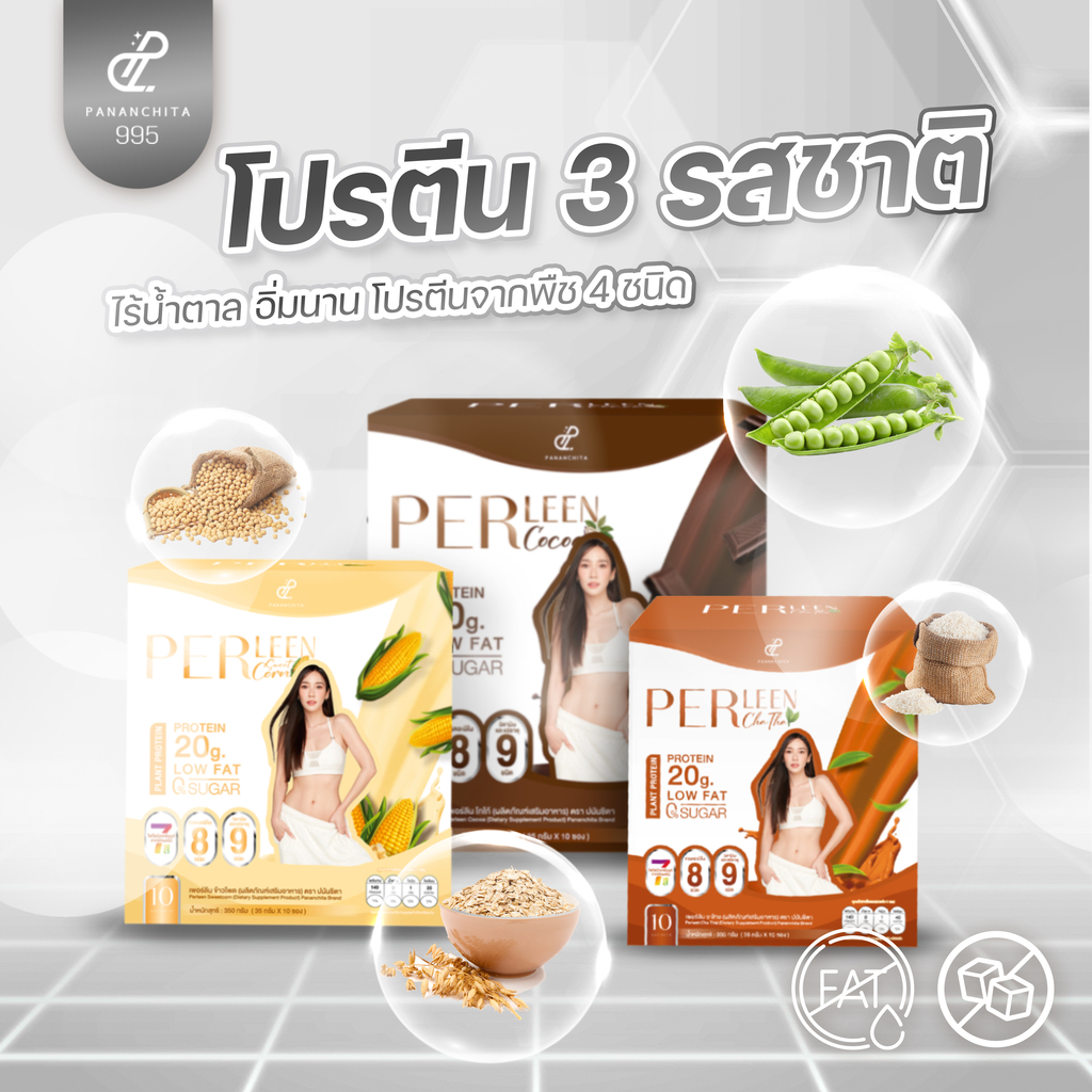 [6 กล่อง] โปรตีนอั้มพัชรา รสช็อกโกแลต ทดแทนมื้ออาหาร ลีนไขมัน เพอลีน ...