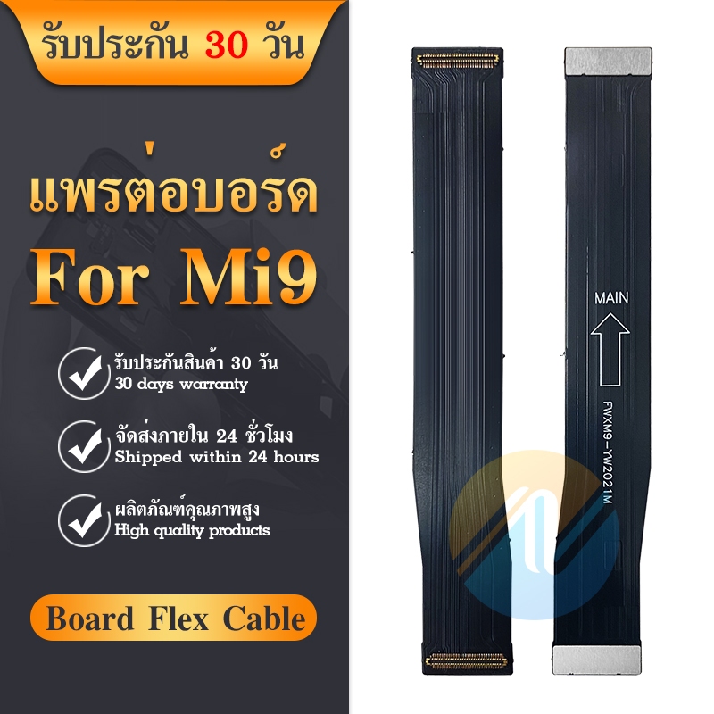 board-flex-cable-แพรต่อบรอด-board-flex-xiaomi-mi9-mi9