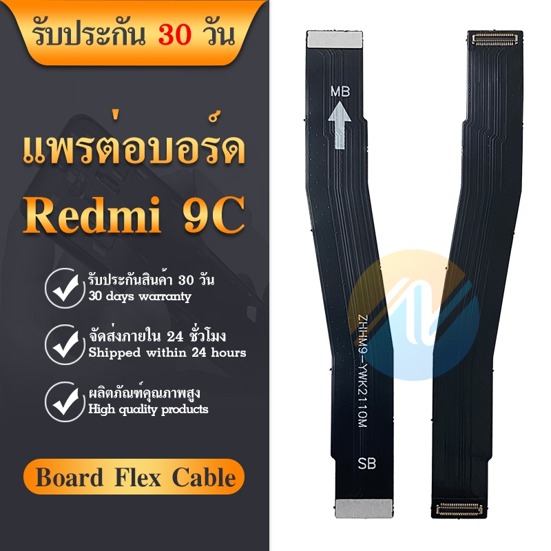 board-flex-cable-แพรต่อชาร์จ-xiaomi-redmi-9c-อะไหล่สายแพรต่อบอร์ด-board-flex-cable-redmi9c