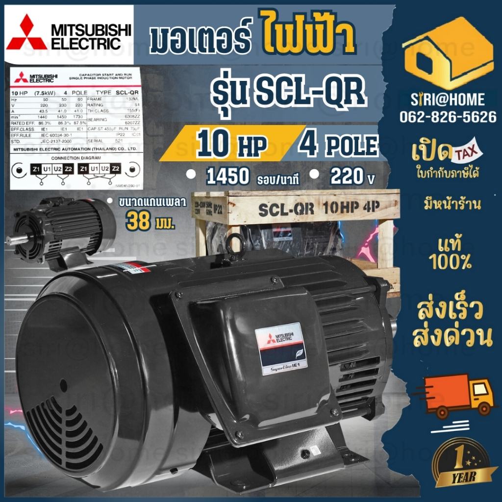 mitsubishi-มอเตอร์ไฟฟ้า-มอเตอร์-scl-qr-10-hp-4p-220v-มอเตอร์-10-แรง