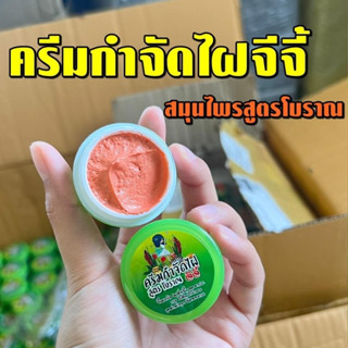 ครีมไฝจีจี้ ขี้แมลงวัน ติ่งเนื้อ หูด ตาปลา แก้ปัญหา กระ สิวหิน ครีมแต้มไฝจีจี้ไฝ หูด จี้ไฝ แต้มไฝ  (เนื้อครีมสีแดง)