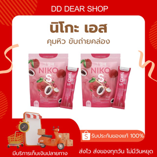 [สินค้าแท้💯]Niko S นิโกะ เอส ผงบุกชงผอม ไม่ทานจุกจิก อิ่มนาน ไม่มีน้ำตาล อร่อย รสลิ้นจี่ **1 ห่อ 5 ซอง**