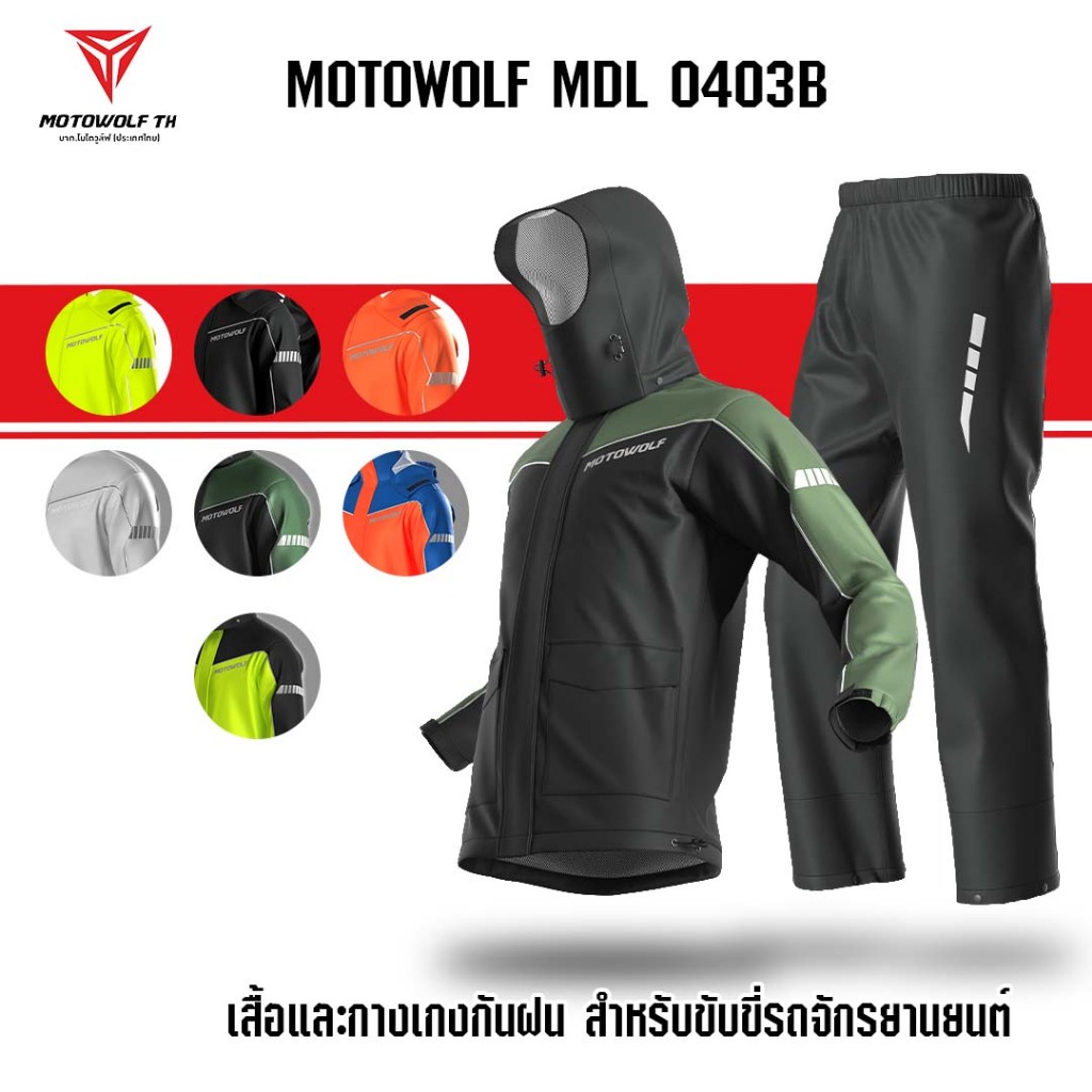 MOTOWOLF MDL 0403B เสื้อและกางเกงกันฝน สำหรับขับขี่มอเตอร์ไซค์ | Shopee ...