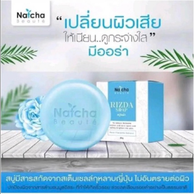 สบู่ริชด้า RIZDA SOAP ณัชชา สบู่ล้างหน้า ลดฝ้า กระ ขนาด50กรัม | Shopee ...