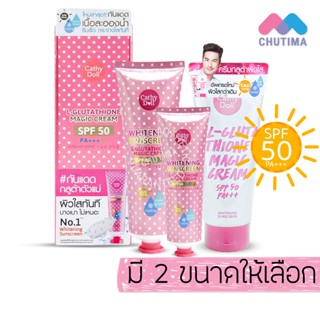 ครีมกันแดด เคที่ดอลล์ เอสพีเอฟ50 พีเอ+++ Cathy Doll Whitening Sunscreen L-glutathione Magic Cream SPF50 PA+++ 60/ 138ml.