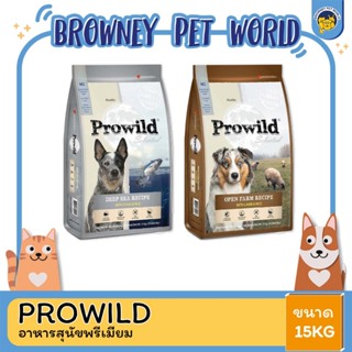 Prowild (โปรวาย) อาหารสุนัขพรีเมียม ขนาด 15KG