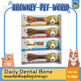 Daily Dental Bone - ขนมขัดฟันสุนัขรูปกระดูก ไซส์  M ขนาด 28G