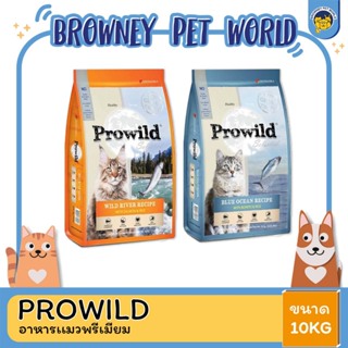 PROWILD (โปรวาย) อาหารแมว สำหรับแมวทุกช่วงวัย กระสอบ 10 kg.