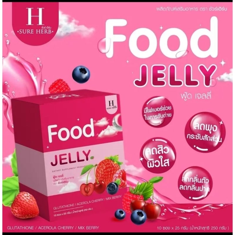 ผลิตภัณฑ์เสริมอาหาร SURE HERB Food Jellyเจลลี่ดูแลสุขภาพชัวร์เฮิร์บ Shopee Thailand