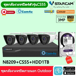 ชุดกล้องวงจรปิดกล้องใช้ภายนอก CS55 3.0MP พร้อมกล่องNVR N8209 ฟรีHDD1TB #Cam4u