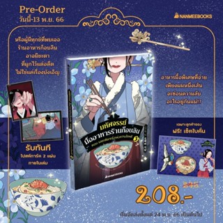 (Pre) หนังสือ มหัศจรรย์มื้ออาหารร้านก็อบลิน เล่ม 1-3 - Nanmeebooks