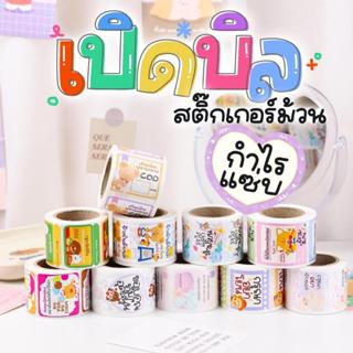 สติ๊กเกอร์ขอบคุณ สติ๊กเกอร์แปะกล่องแบบม้วน เคลือบ UV เนื้อเงา กันน้ำ สามารถคละลายได้ทั้ง 4 Collection