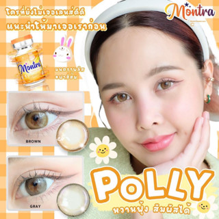 Montralens polly brown คอนแทคเลนส์น้ำตาลขอบนัวอ่อนธรรมชาติ