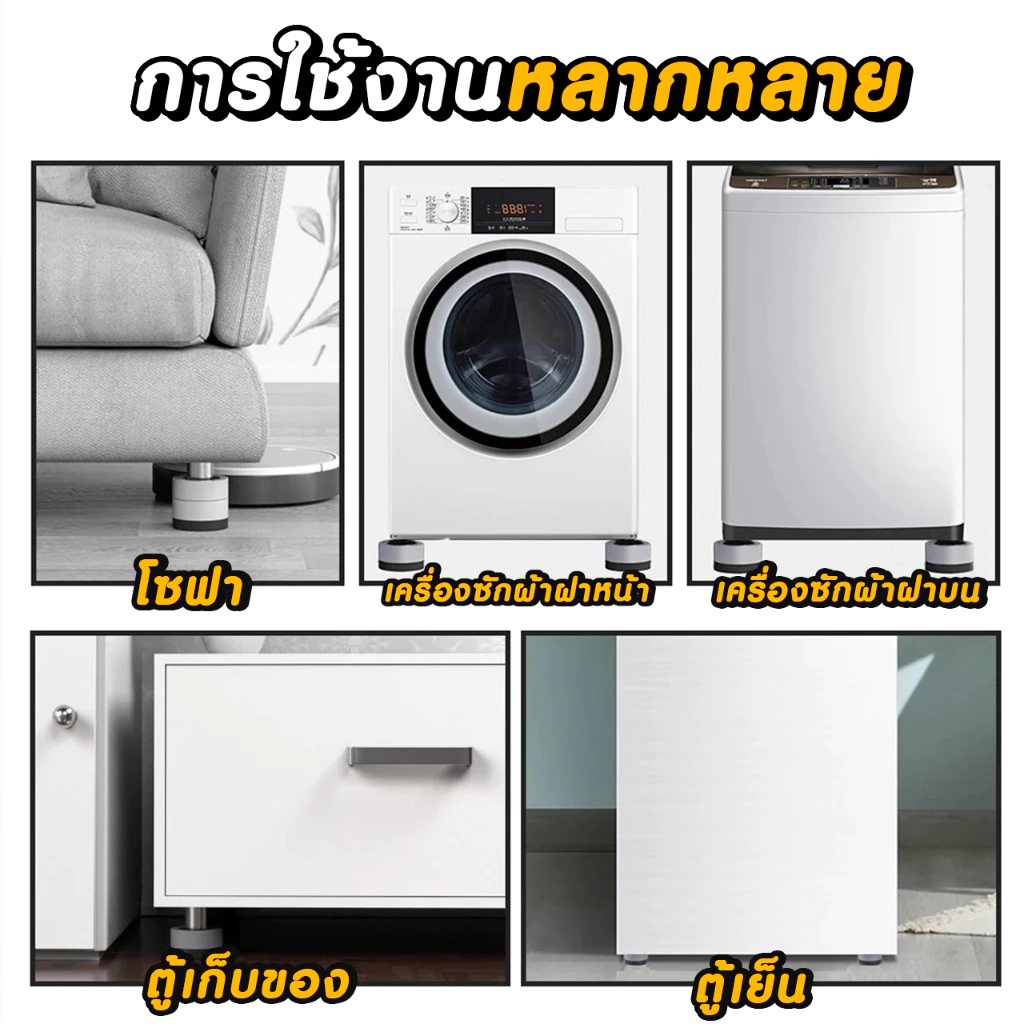 ขารองฐานเครื่องซักผ้า/ตู้เย็น ป้องกันเสียงสั่นสะเทือน 1 ชุดมี 4 ชิ้น SP076