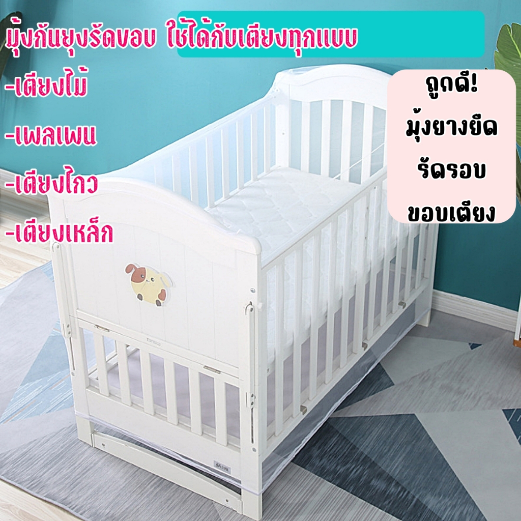 มุ้งกันยุงเตียงเด็ก-มุ้งเพลเพน-ไซส์ใหญ่