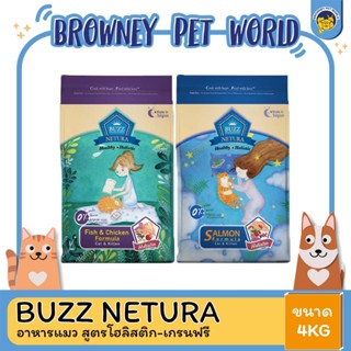 Buzz Netura อาหารแมวโฮลิสติก-เกรนฟรี ขนาด 4KG