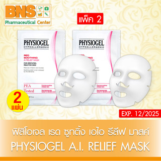 ( 2 ซอง ) Physiogel A.I. RELIEF MASK  27 ML. ฟิสิโอเจล เรด ซูทติ้ง เอไอ รีลีฟ มาสก์ (ส่งเร็ว) (ถูกที่สุด) By BNS