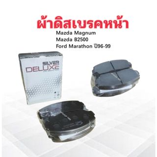 ผ้าดิสเบรคหน้า Mazda Magnum ,B2500 ,Ford Marathorn 2.5 DLL-194 Compact Silver Deluxe ผ้าเบรคหน้า Mazda ,Ford