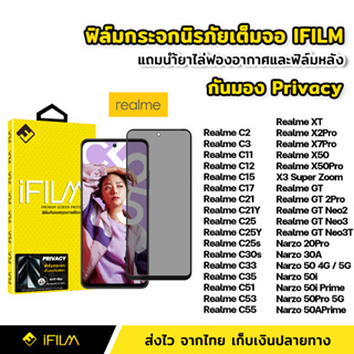 iFilm ฟิล์มกันมอง กระจก นิรภัย เต็มจอ Realme C35 C51 C53 C55 XT GT X50 Pro Narzo 50 50i ฟิล์ม กันเสือก กันเผือก Privacy