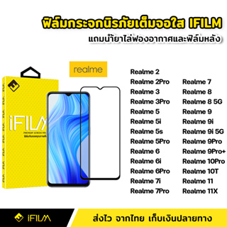 iFilm ฟิล์มกระจก นิรภัย แบบใส เต็มจอ กาวเต็ม สำหรับ Realme 11 Realme11X 5G Realme 10T 10Pro Plus Realme9 9i 9Pro Plus
