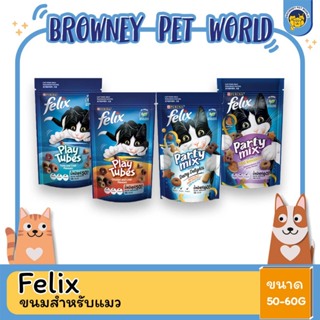 Felix Party Mix เฟลิกซ์ ปาร์ตี้มิกซ์ ขนมแมว 60G