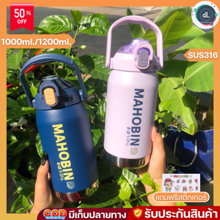 Mahobin แก้วเก็บความเย็น กระบอกน้ำ ขวดน้ำ ขนาด1000 ML/1200ML กระติกน้ำร้อน กระติกเก็บความร้อนสูญญากาศ V4